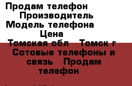 Продам телефон HTC One Max › Производитель ­ HTC › Модель телефона ­ One Max › Цена ­ 12 500 - Томская обл., Томск г. Сотовые телефоны и связь » Продам телефон   